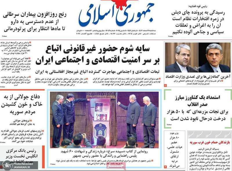 گزیده روزنامه های 21 اسفند 1403