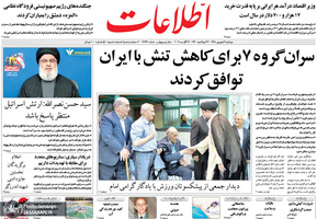 گزیده روزنامه های 4 شهریور 1398