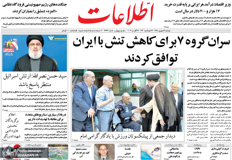 گزیده روزنامه های 4 شهریور 1398