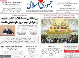 گزیده روزنامه های 2 بهمن 1404