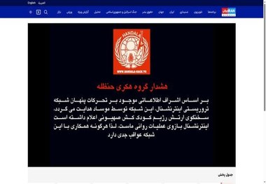 شبکه اینترنشنال هک شد + عکس