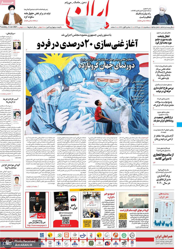 گزیده روزنامه های 16 دی 1399