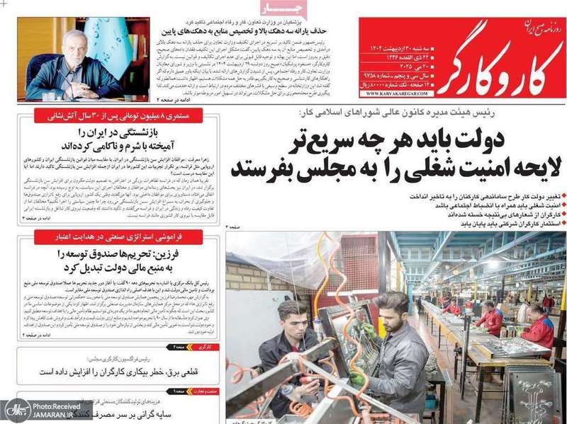 گزيده روزنامه های 30 اردیبهشت 1404