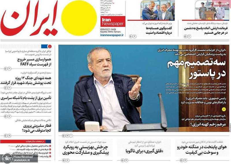 گزیده روزنامه های 9 آذر 1404