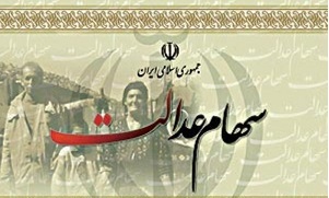 ۲۷ میلیون نفر در سامانه سهام عدالت ثبت نام کردند 