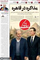 گزیده روزنامه های 27 مرداد 1405