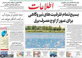 گزیده روزنامه های 18 تیر 1402