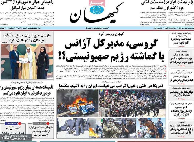 گزیده روزنامه های 20 خرداد 1404
