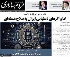 گزیده روزنامه های 11 تیر 1404