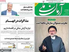 گزیده روزنامه های 13 خرداد 1405