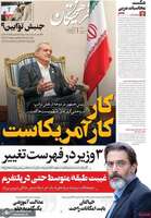 گزیده روزنامه های 25 شهریور 1404