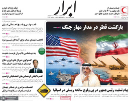 گزیده روزنامه های 9 آبان 1405