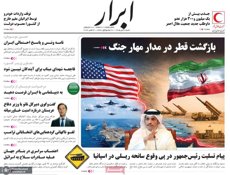 گزیده روزنامه های 9 آبان 1405
