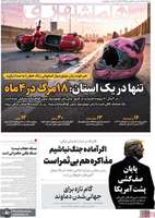 گزیده روزنامه های 29 مرداد 1405