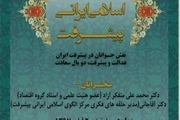 تبیین «الگوی اسلامی ایرانی پیشرفت» در دانشگاه تبریز
