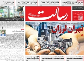 گزیده روزنامه های 1 آبان 1398 
