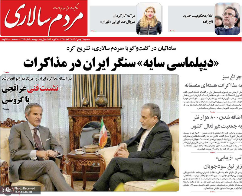 گزیده روزنامه های 27 بهمن 1404