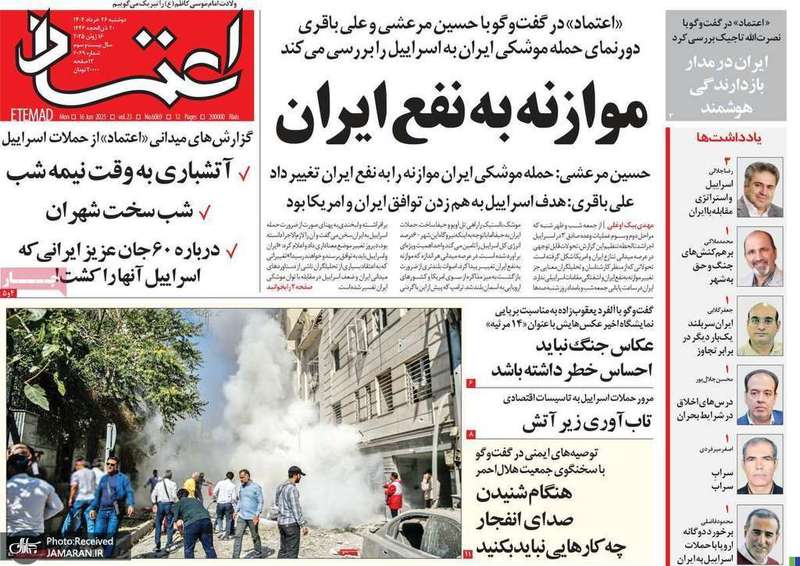 گزیده روزنامه های 26 خرداد 1404