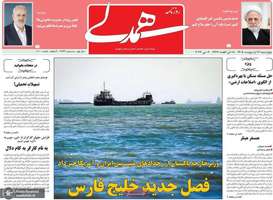 گزيده روزنامه های 16 اردیبهشت 1405