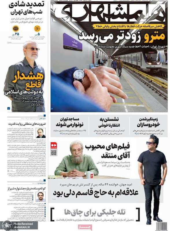 گزیده روزنامه های 23 شهریور 1404