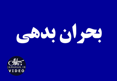 بحران بدهی 