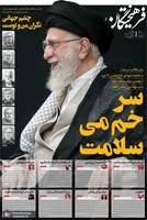 گزیده روزنامه های 8 مرداد 1404