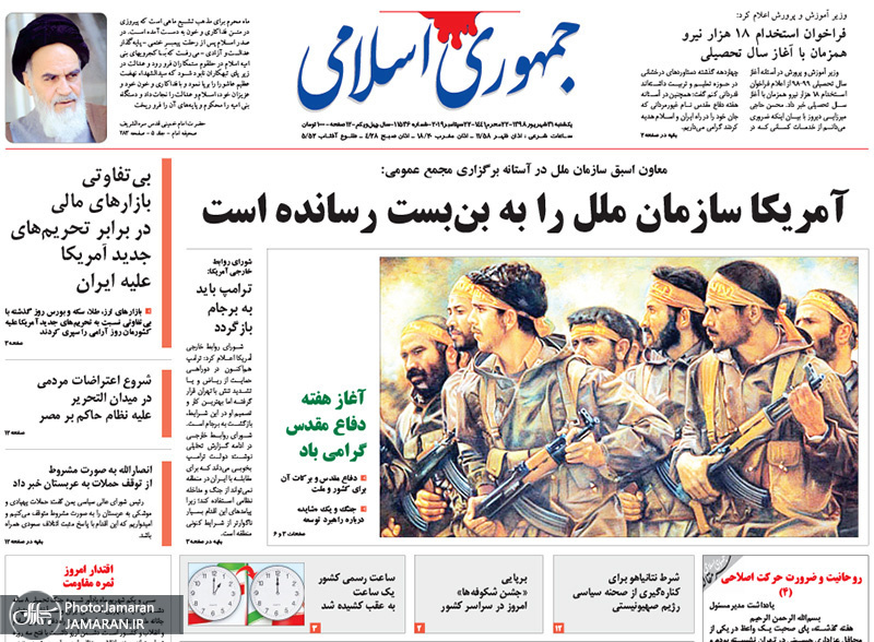گزیده روزنامه های 31 شهریور 1398