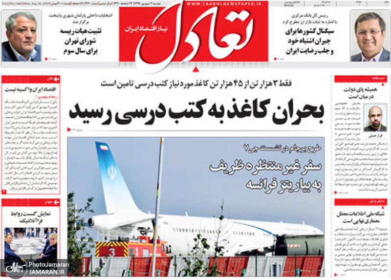 گزیده روزنامه های 4 شهریور 1398
