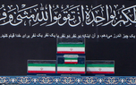 اقامه نماز بر پیکر رهبر شهید در مصلای تهران، صبح فردا (14 تیرماه 1405)