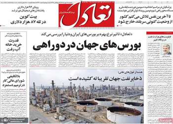گزیده روزنامه های 16 مهر 1405