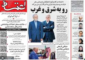 گزیده روزنامه های 27 آبان 1404