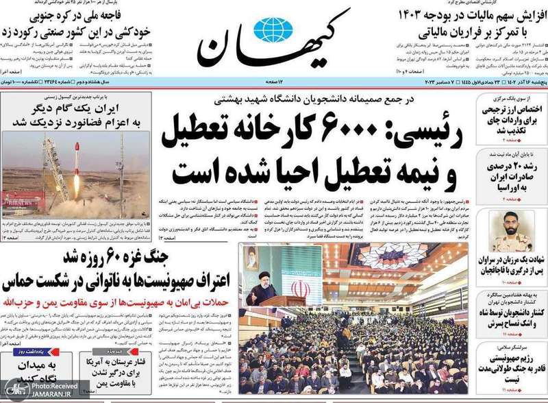 گزیده روزنامه های 16 آذر 1402