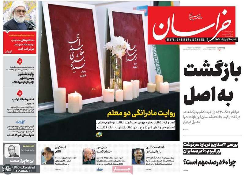 گزیده روزنامه های 19 اردیبهشت 1405