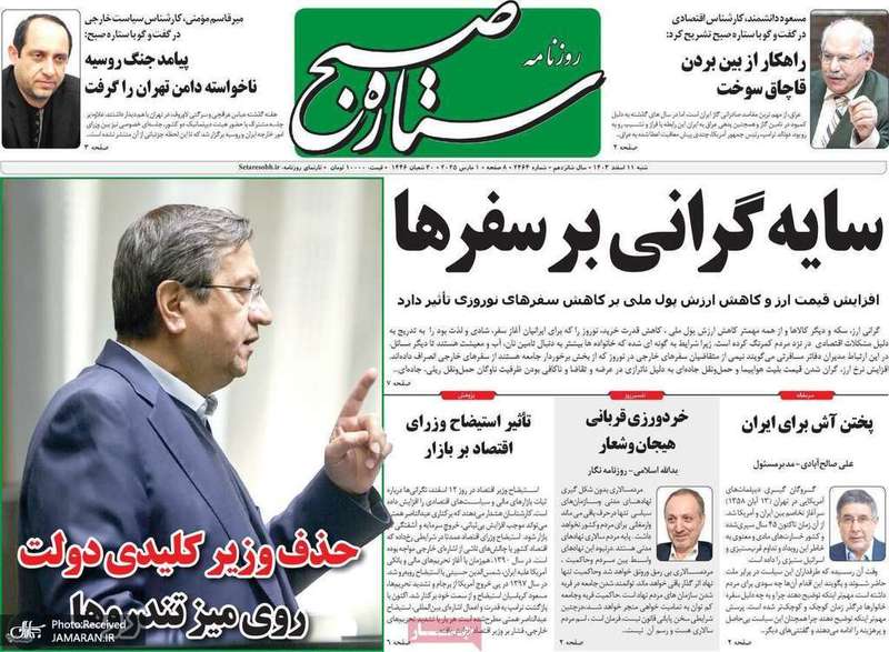 گزیده روزنامه های 11 اسفند 1403