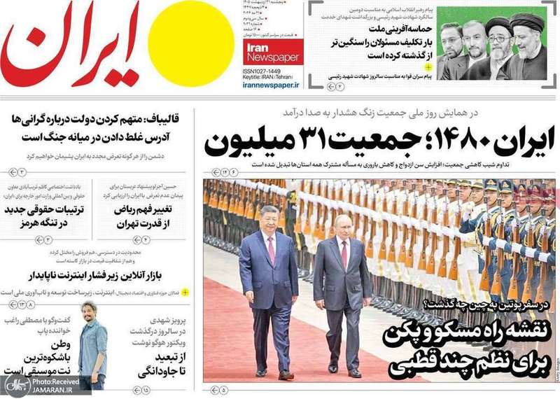 گزیده روزنامه های 31 اردیبهشت 1405