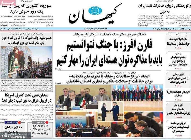 گزیده روزنامه های 25 تیر 1404