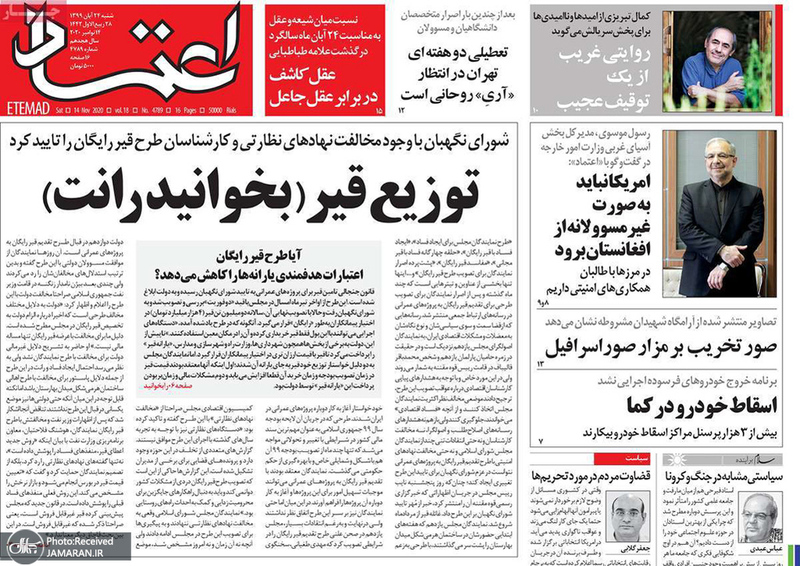گزیده روزنامه های 24 آبان 1399