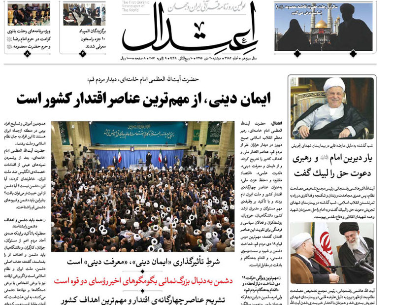 گزیده روزنامه های 20 دی 1395 