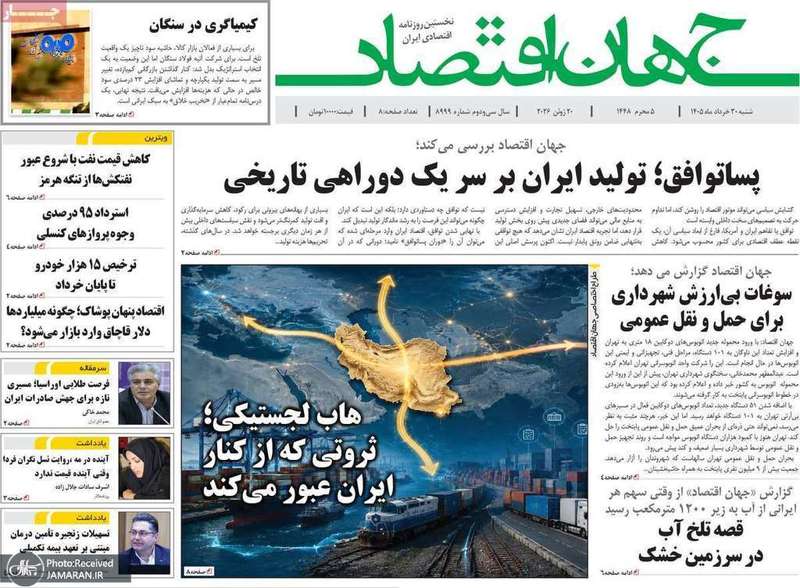 گزیده روزنامه های 30 خرداد 1405