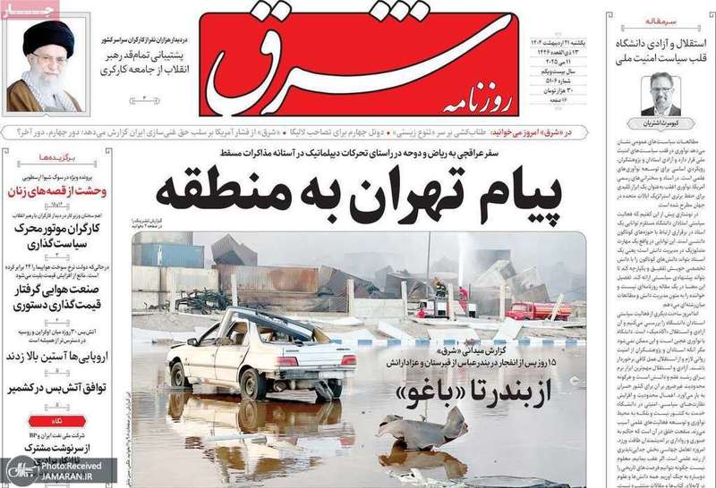 گزیده روزنامه های 21 اردیبهشت 1403