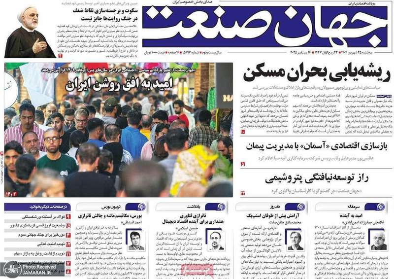 گزیده روزنامه های 25 شهریور 1404