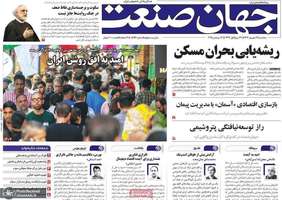 گزیده روزنامه های 25 شهریور 1404