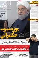 گزیده روزنامه های 15 شهریور 1404