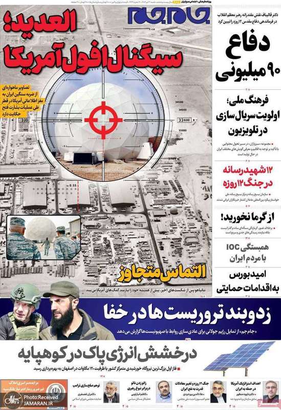 گزیده روزنامه های 21 تیر 1404