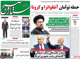 گزیده روزنامه های 11 مهر 1399