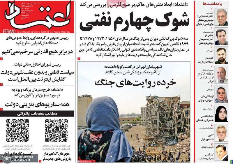 گزیده روزنامه های 29 اردیبهشت 1405