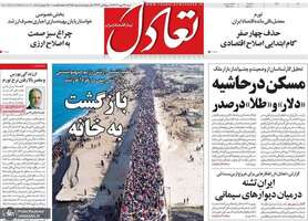 گزیده روزنامه های 19 مهر 1404