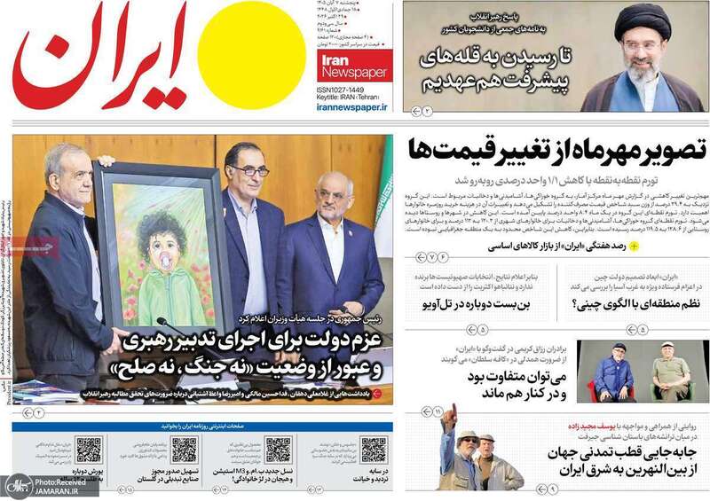گزیده روزنامه های 7 آبان 1405 