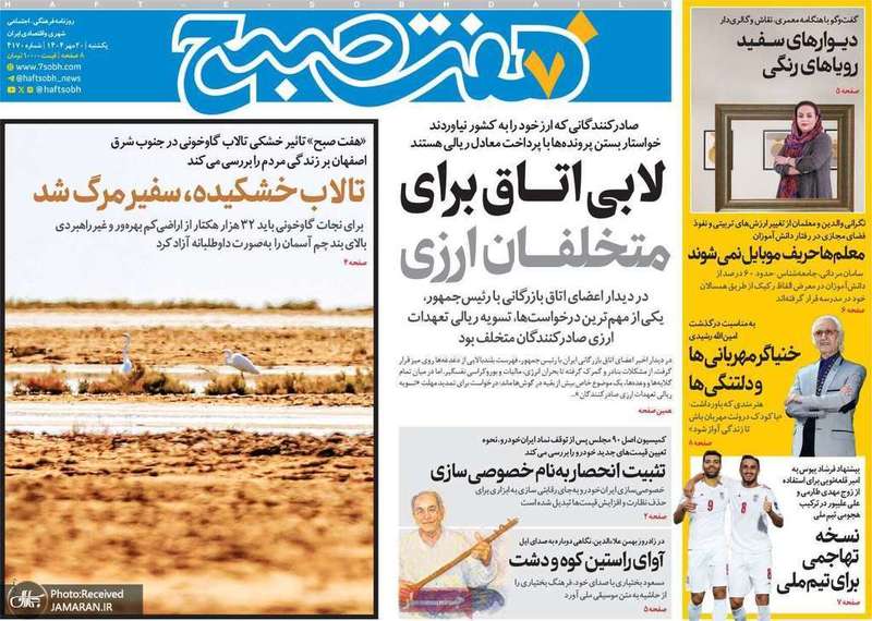 گزیده روزنامه های 20 مهر 1404