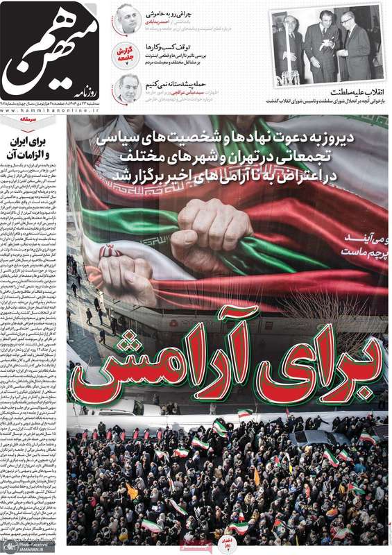 گزیده روزنامه های 23 دی 1404